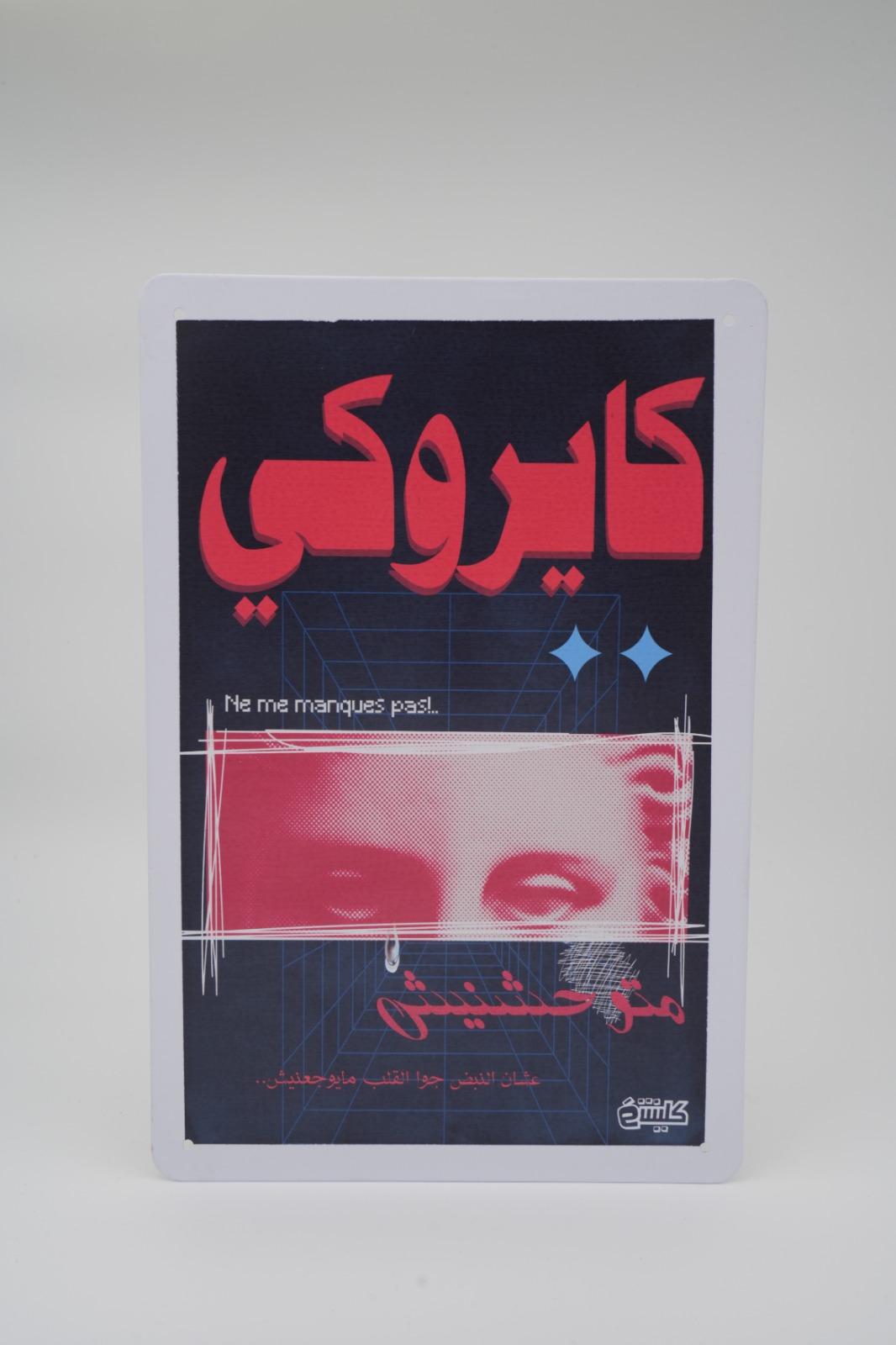 Cairokee Poster
